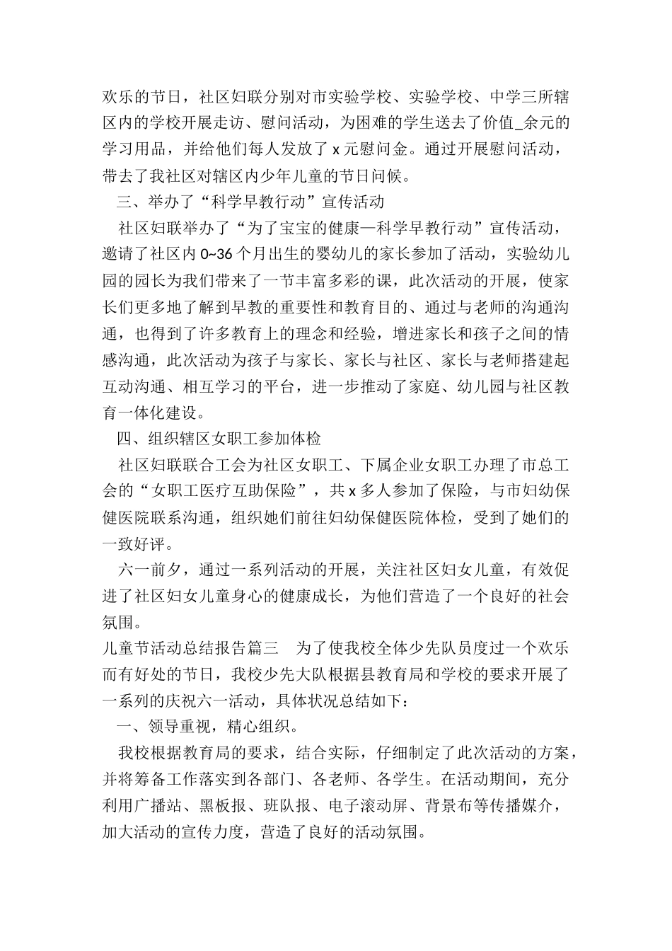 最新儿童节活动总结报告_第3页