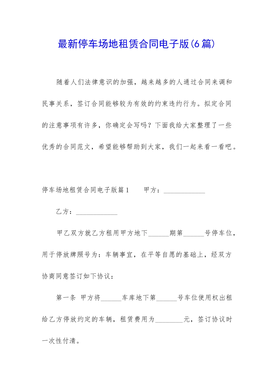 最新停车场地租赁合同电子版_第1页