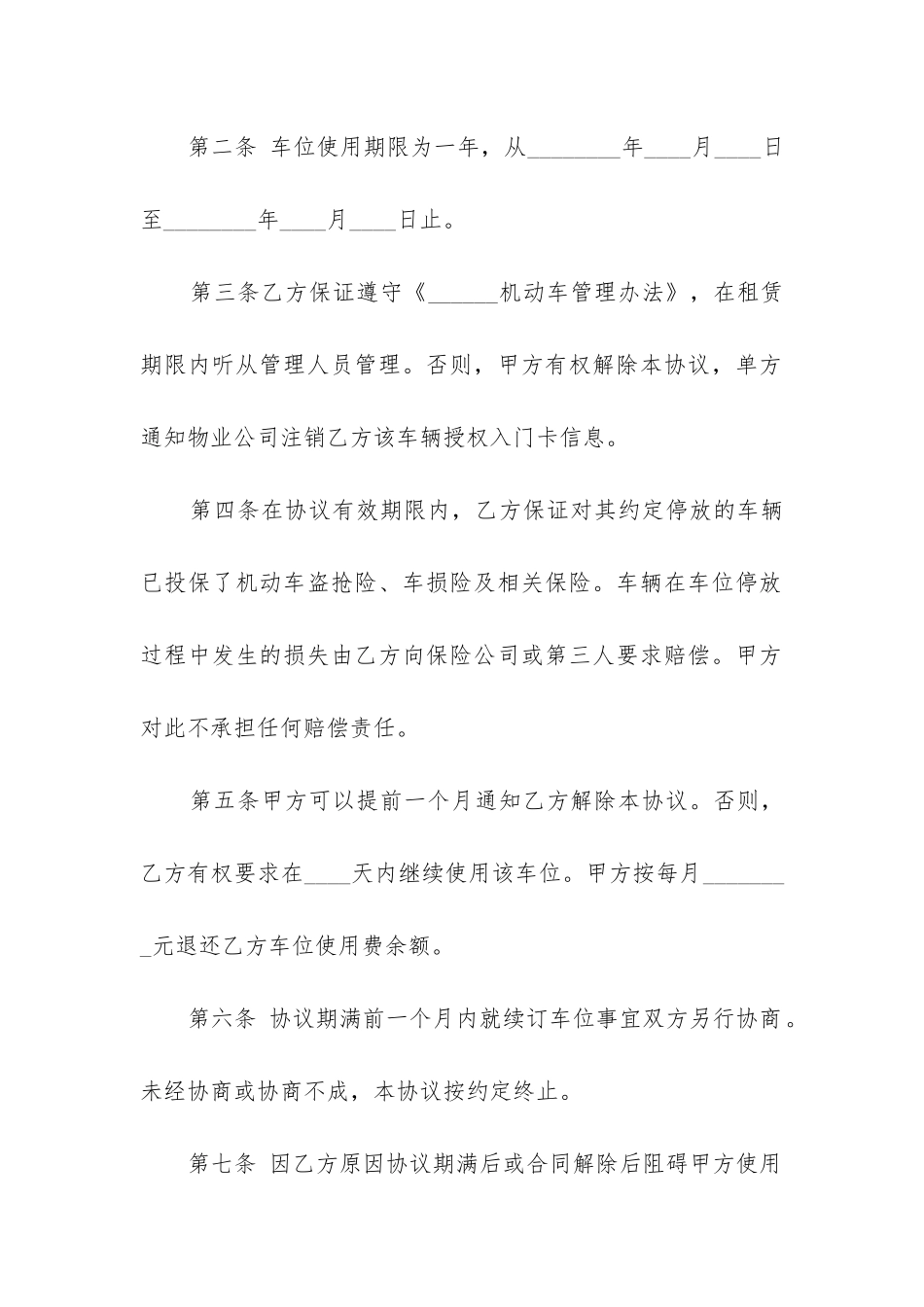 最新停车场地租赁合同电子版_第2页