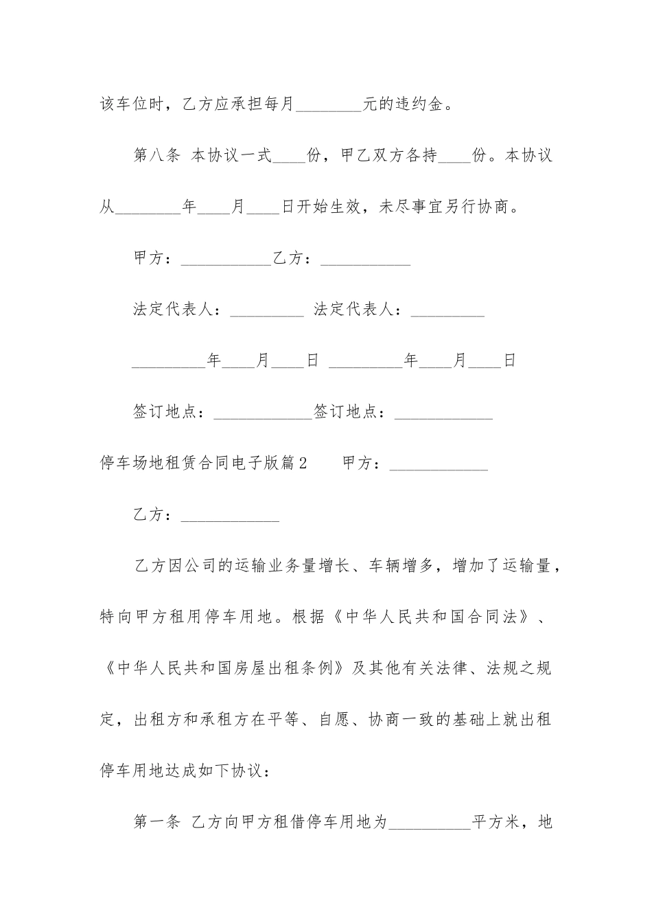 最新停车场地租赁合同电子版_第3页