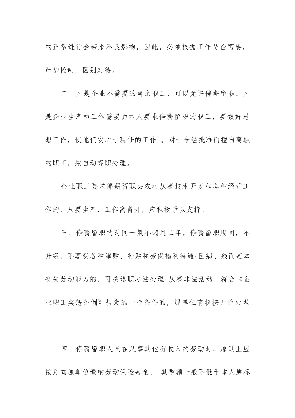 最新停薪留职合同3篇_第2页