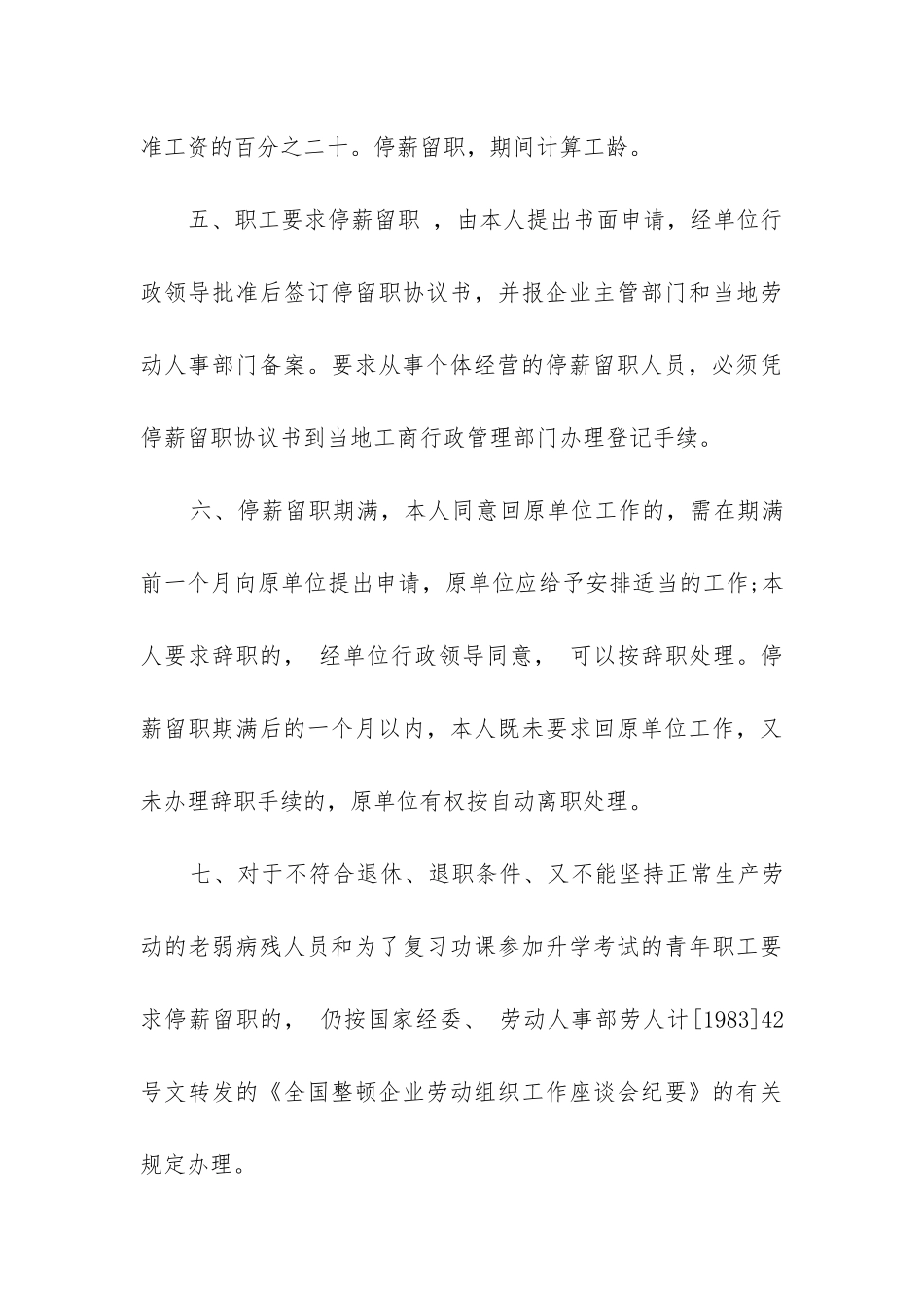 最新停薪留职合同3篇_第3页