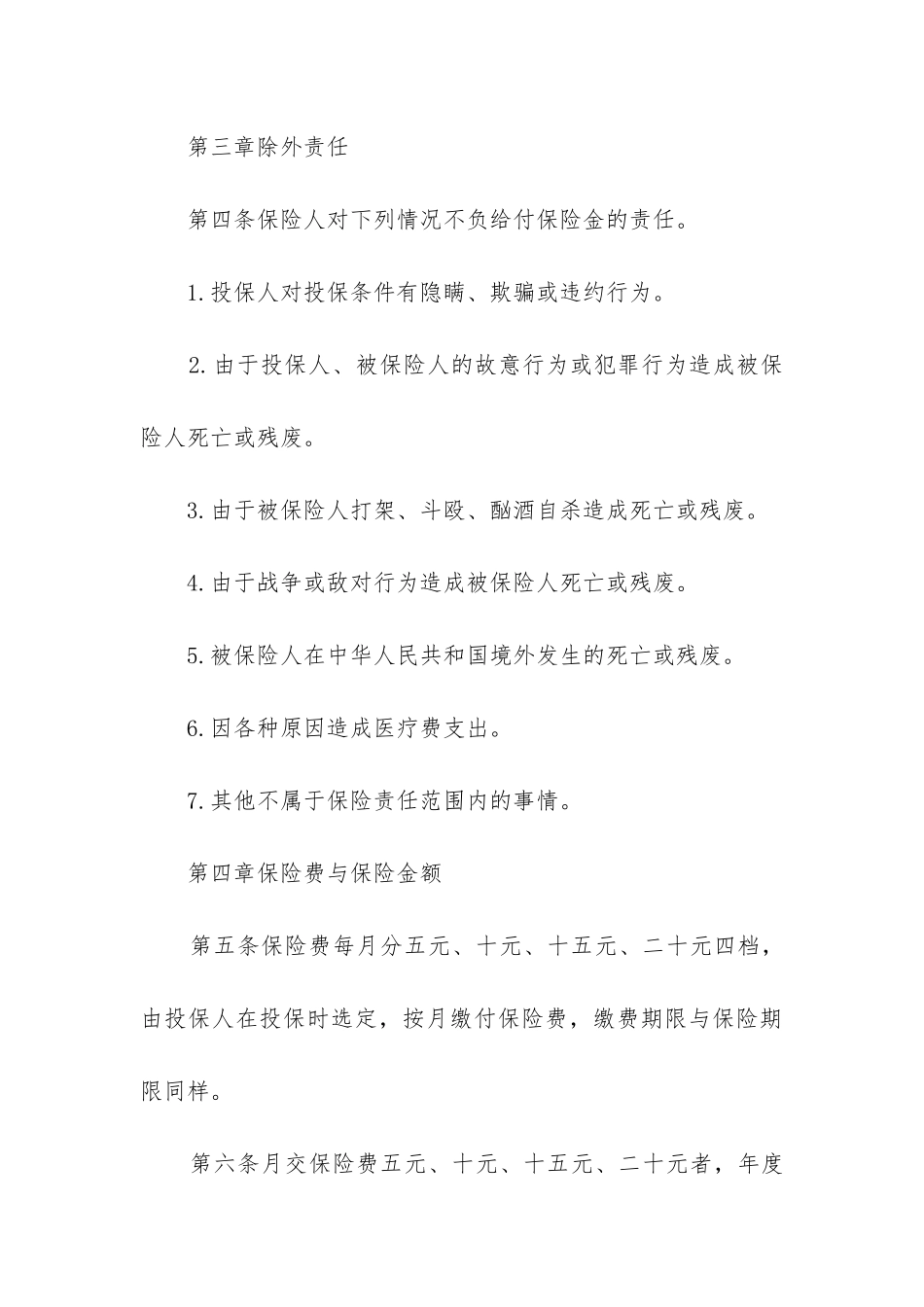 最新儿童保险合同_第3页