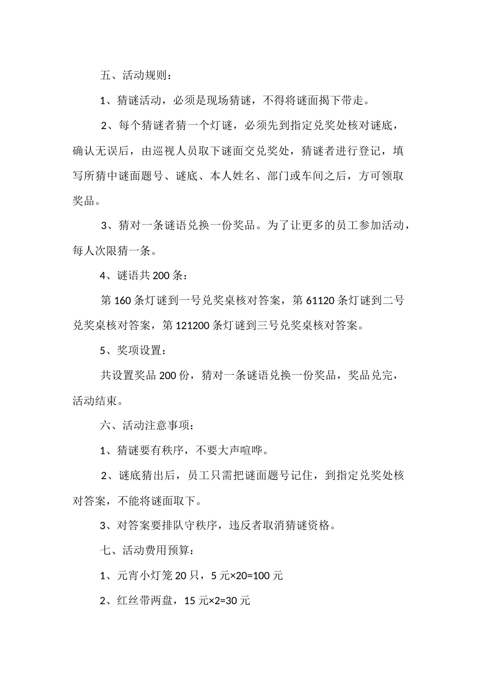 最新元宵节活动策划方案_第2页