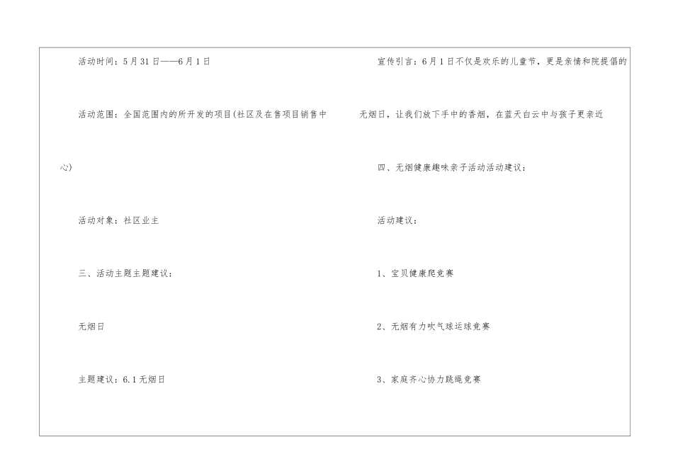 最新儿童节活动方案_第2页