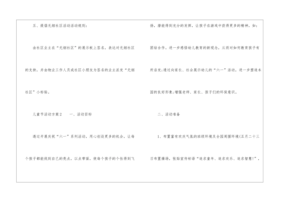 最新儿童节活动方案_第3页