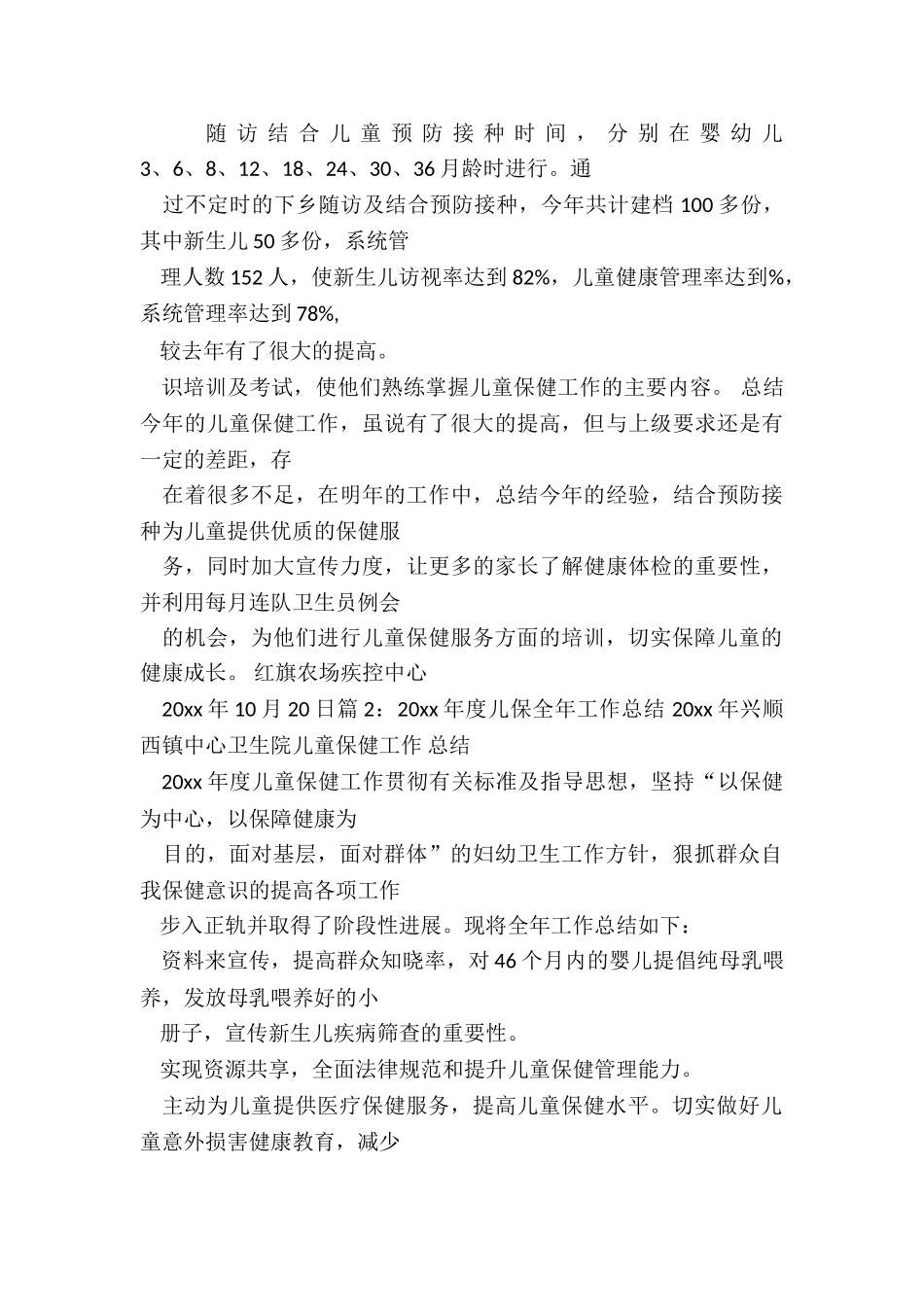 最新儿保科上半年工作总结_第2页