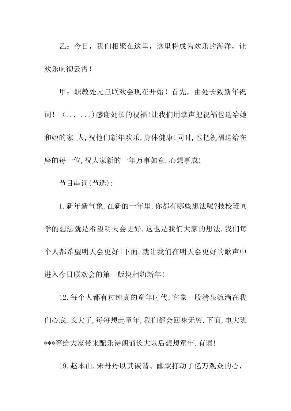 最新元旦晚会主持词_第2页