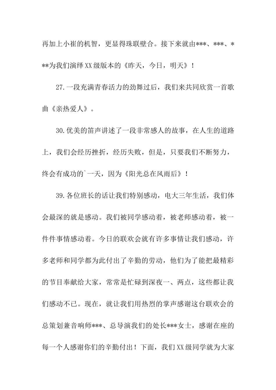 最新元旦晚会主持词_第3页