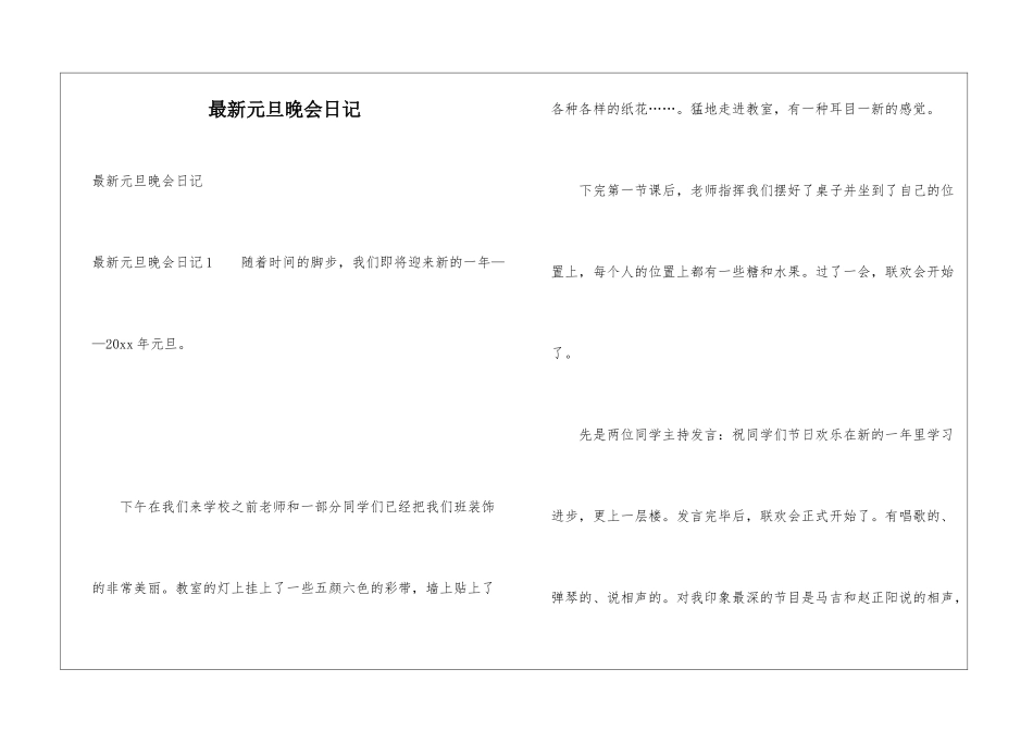 最新元旦晚会日记_第1页