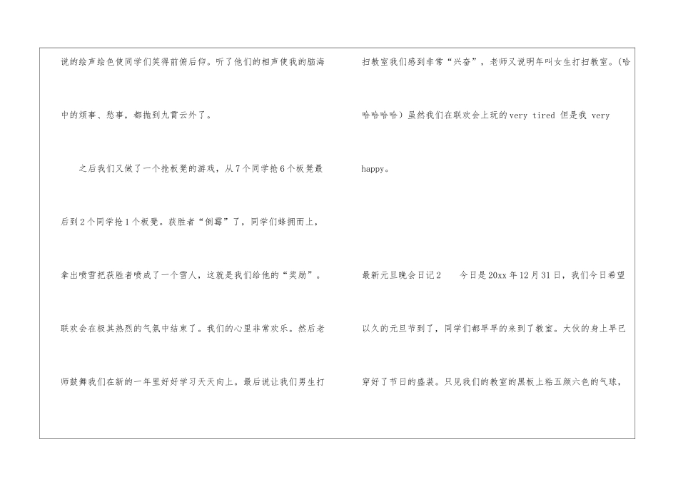 最新元旦晚会日记_第2页