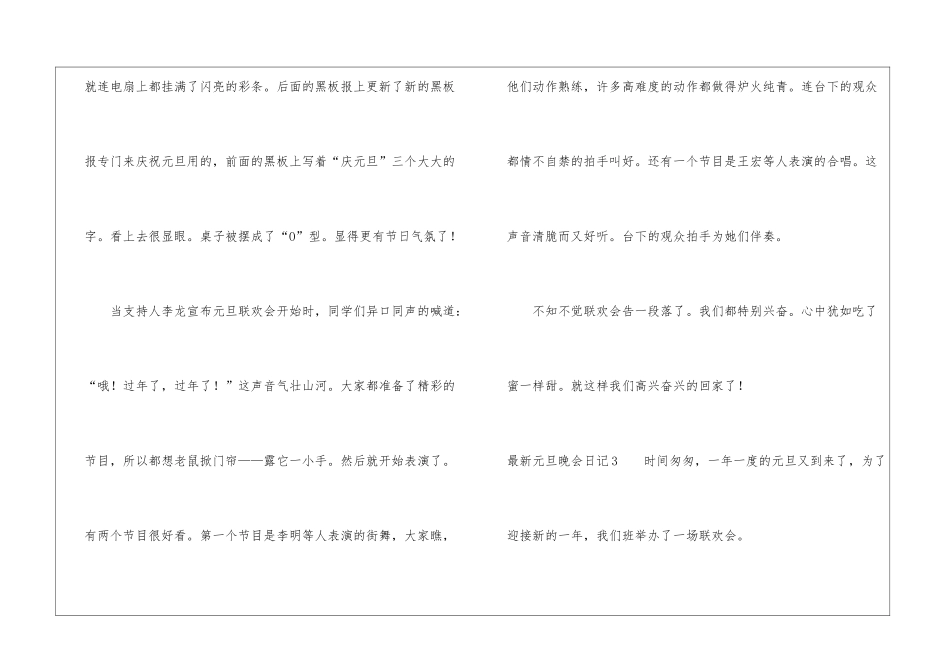 最新元旦晚会日记_第3页