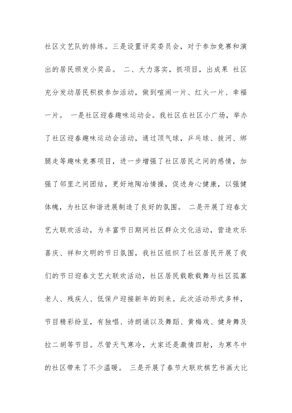 最新元宵节活动总结-_第2页