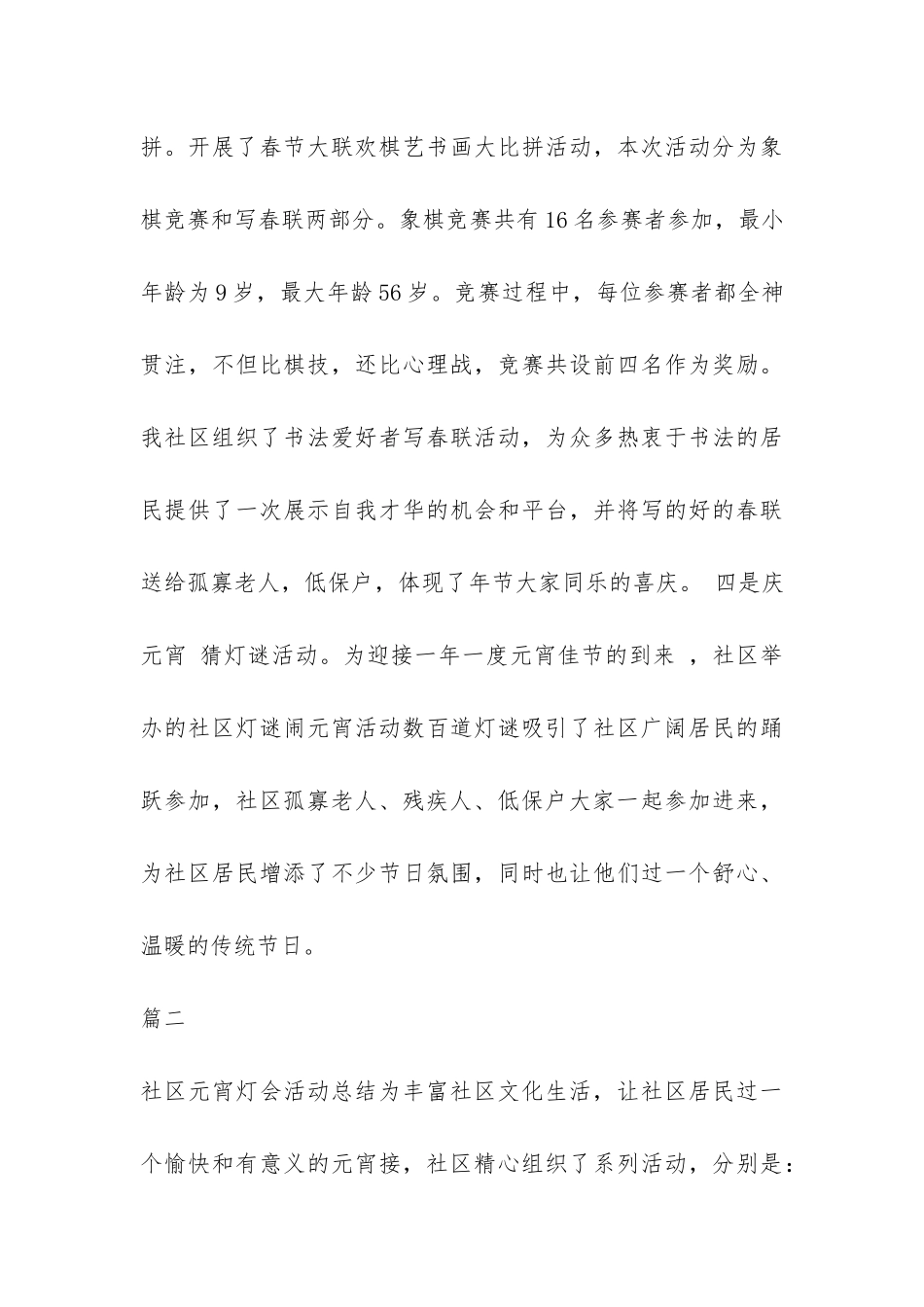 最新元宵节活动总结-_第3页