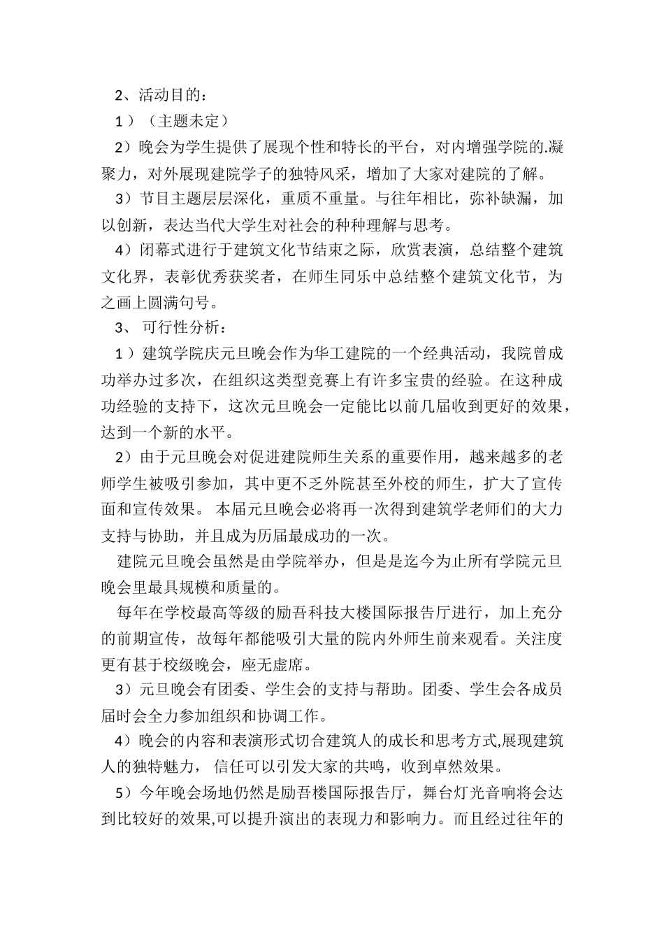 最新元旦晚会赞助策划书_第3页