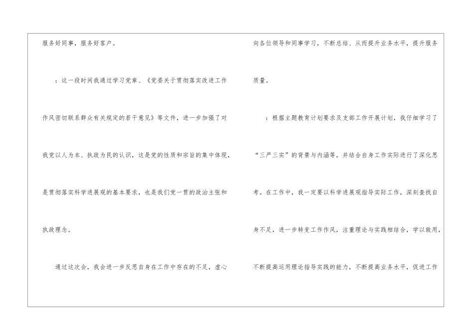 最新党员一对一谈心谈话记录内容_第3页