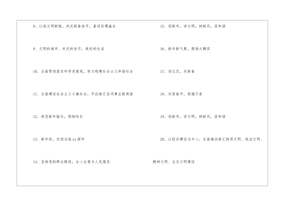 最新元旦节宣传标语集锦_第2页