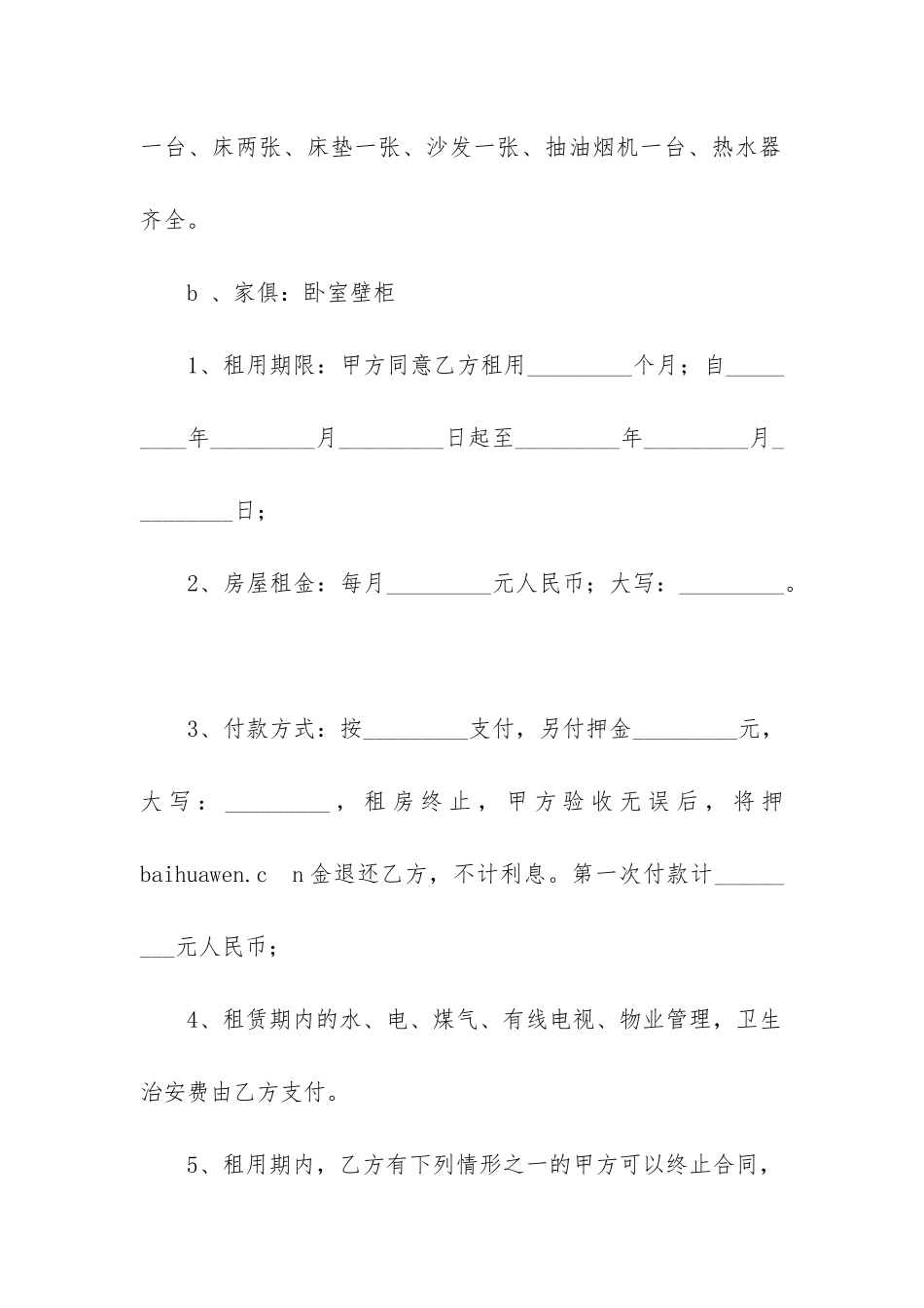 最新免费房屋出租合同简单版_第2页