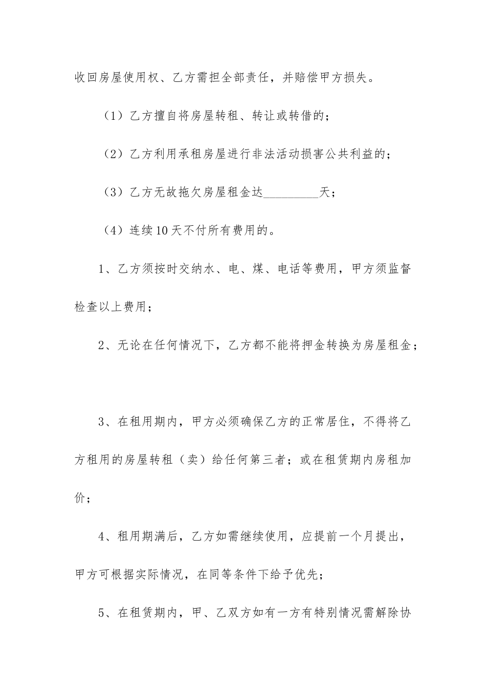 最新免费房屋出租合同简单版_第3页