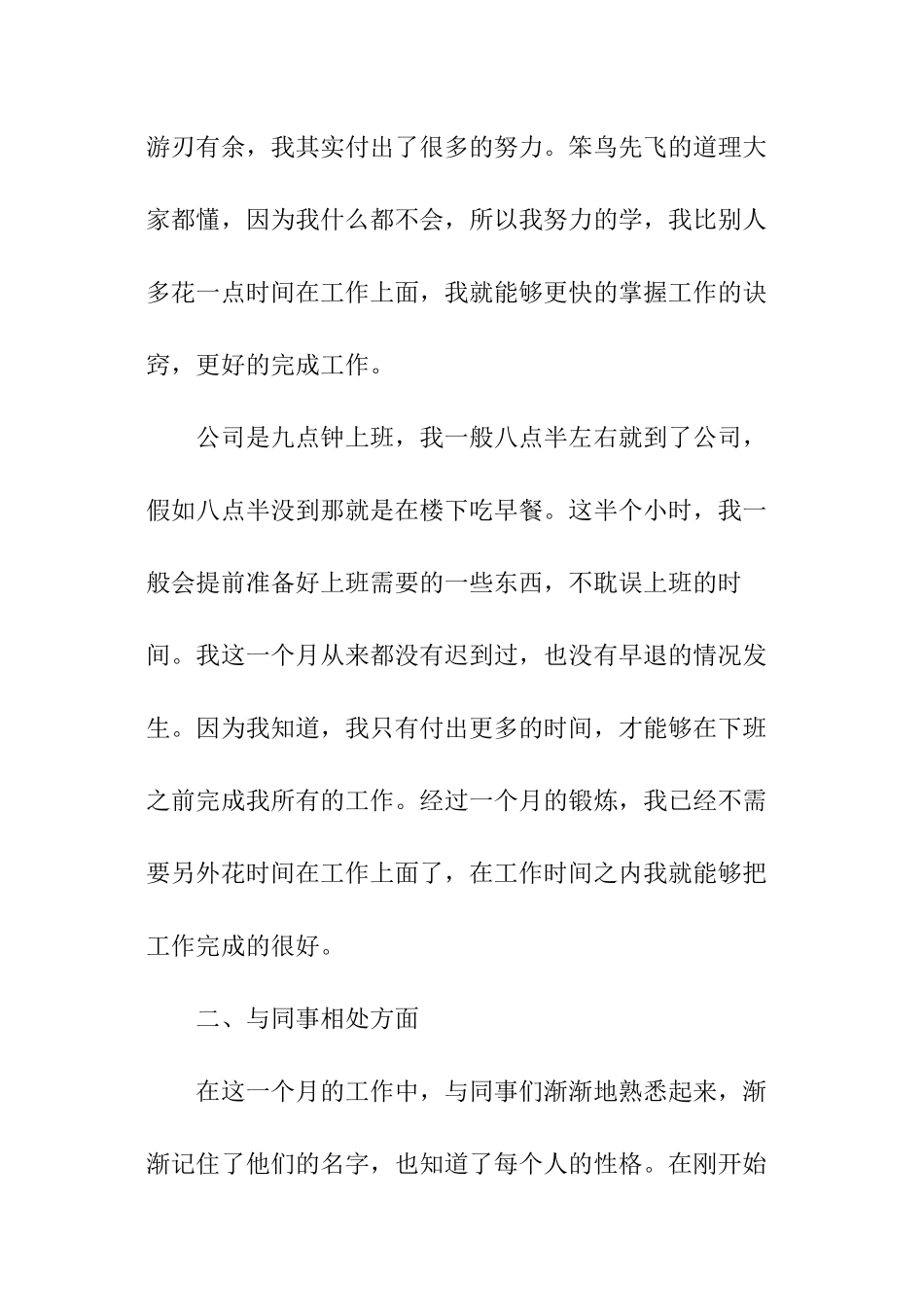 最新入职新员工工作总结_第2页