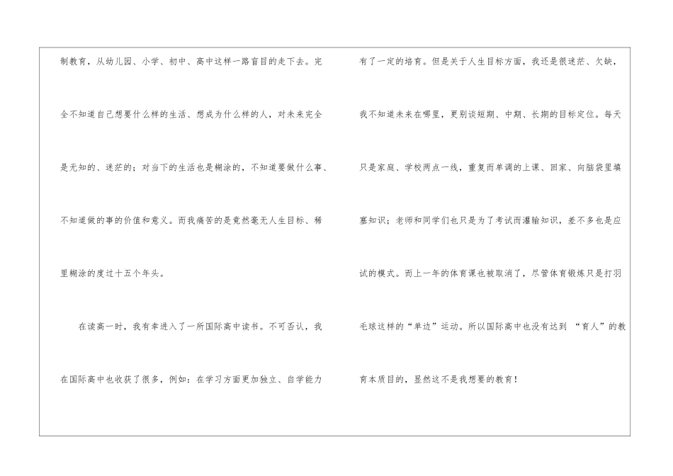 最新入学申请书_第2页