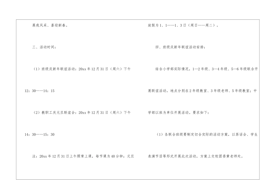 最新元旦活动方案_第2页