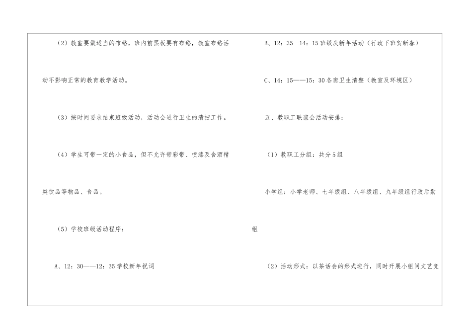 最新元旦活动方案_第3页