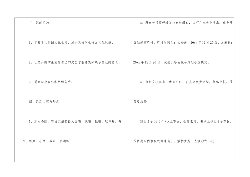 最新元旦晚会活动方案_第2页
