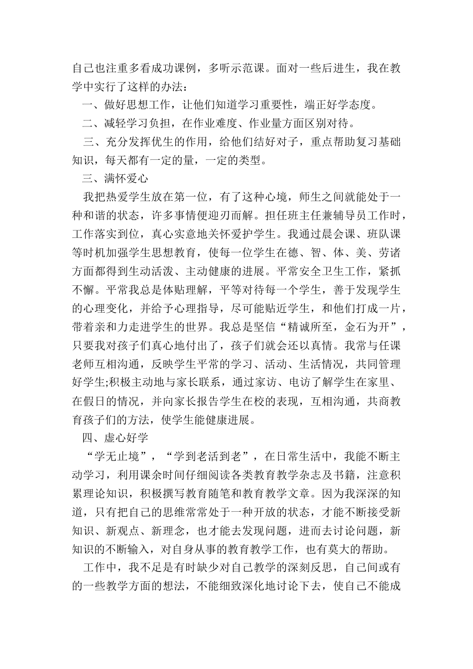 最新先进教师教学工作反思总结模板_第2页