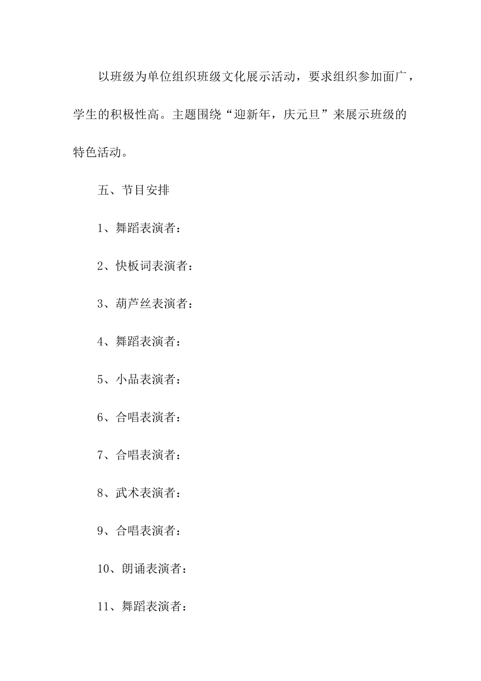 最新元旦节活动策划方案_第2页