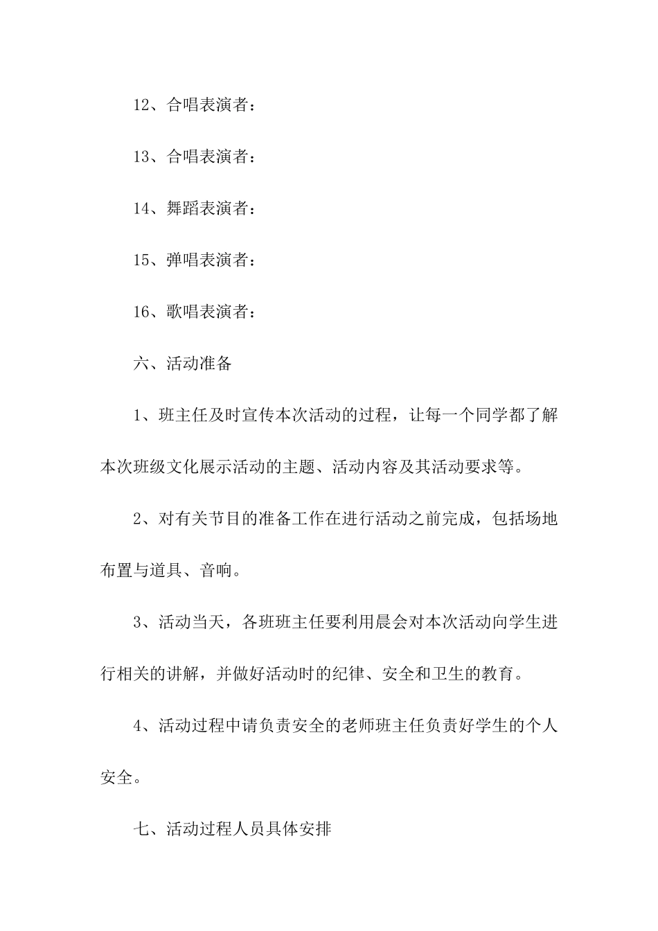 最新元旦节活动策划方案_第3页