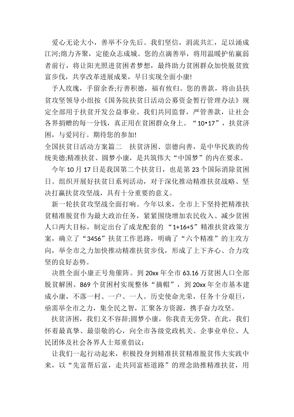 最新全国扶贫日活动方案_第2页