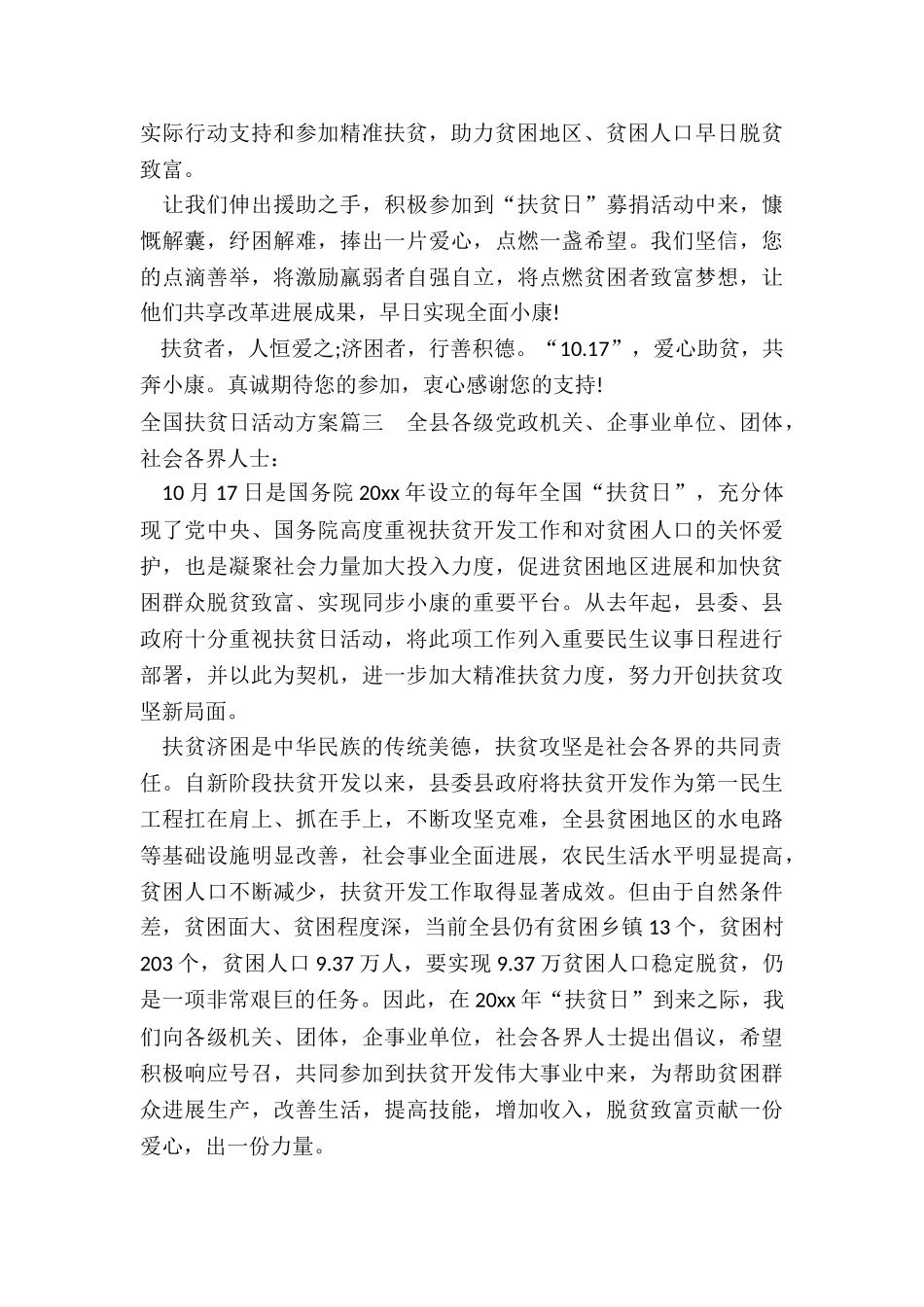 最新全国扶贫日活动方案_第3页