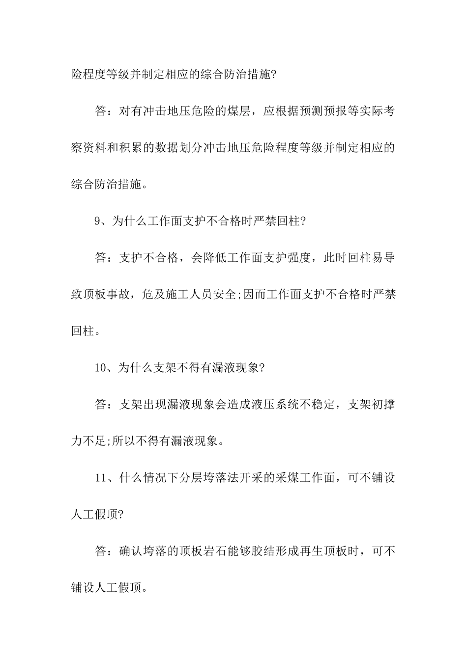 最新全国煤矿安全知识竞赛试题库「简答题」_第3页