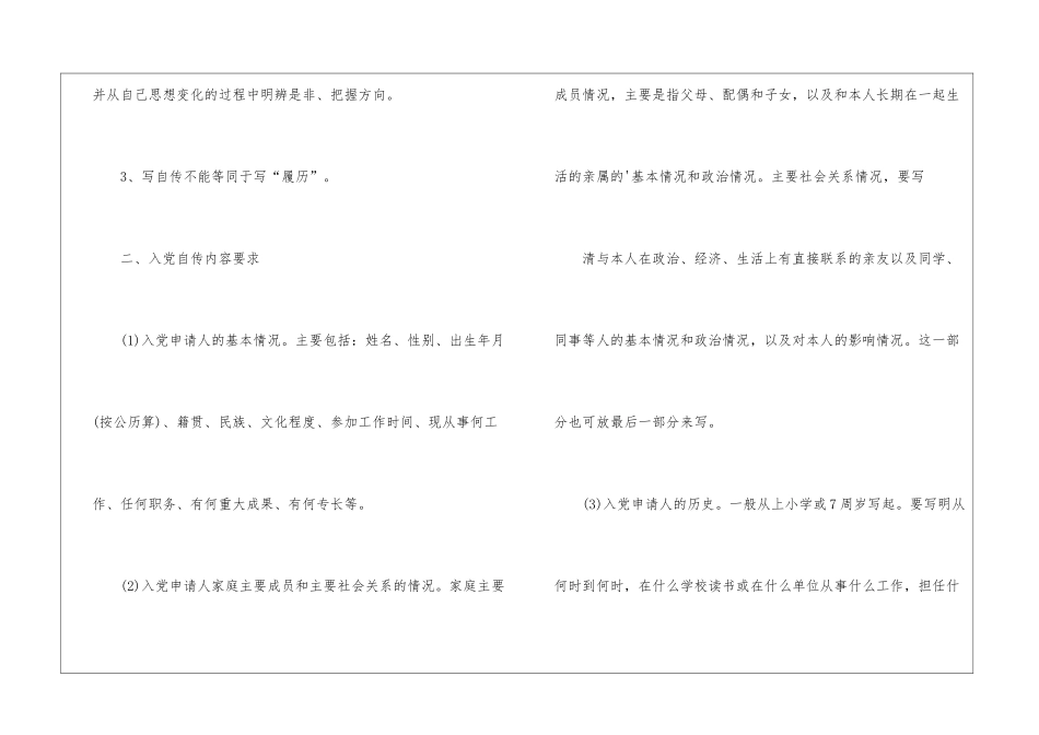 最新入党自传格式_第3页