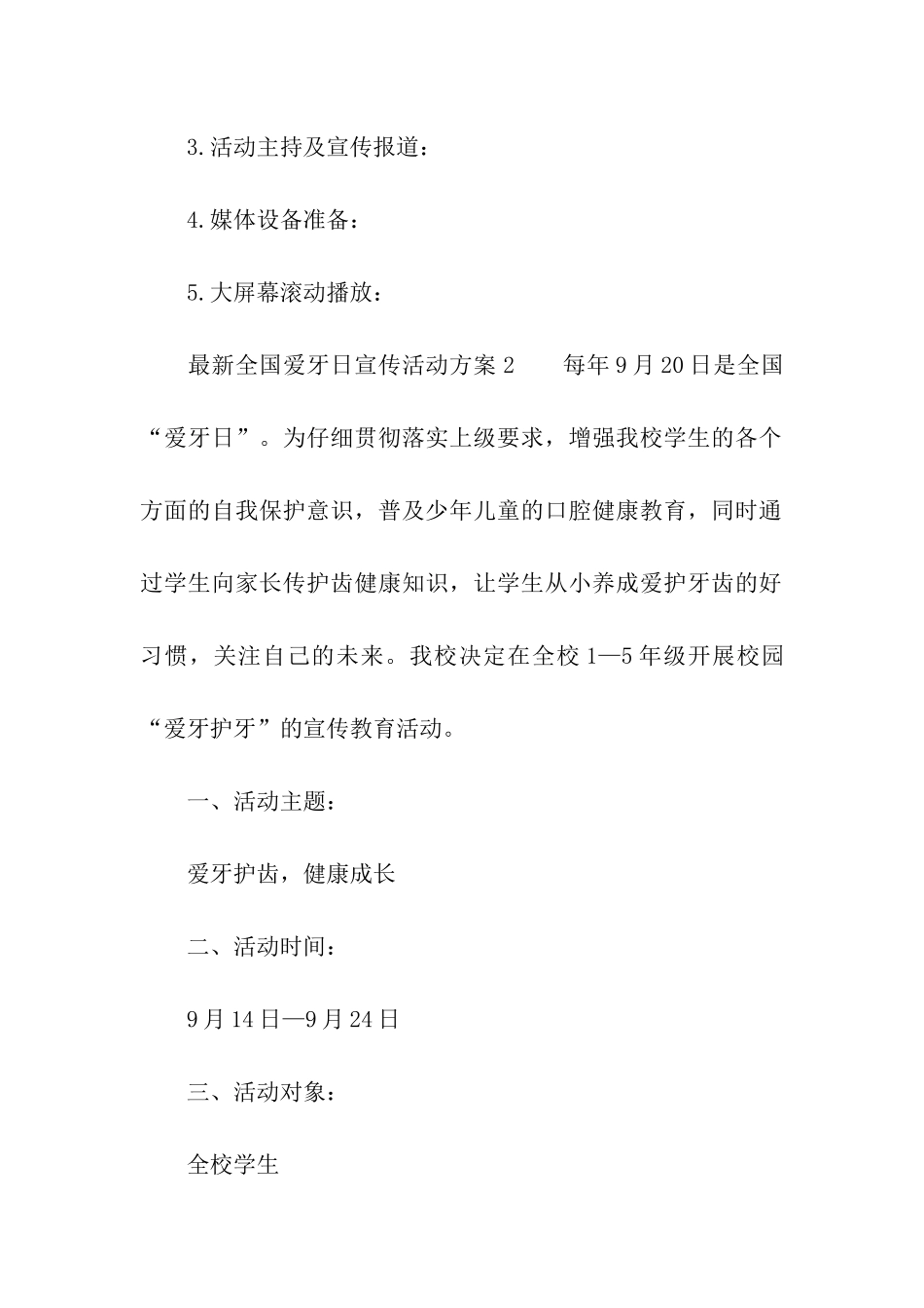 最新全国爱牙日宣传活动方案_第3页