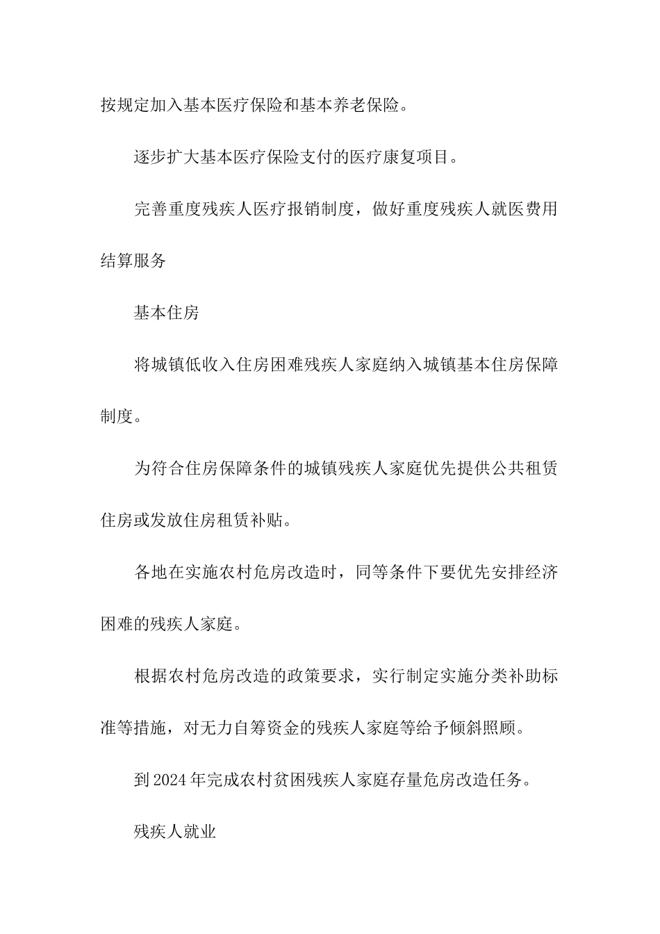 最新全国残疾人专项福利补贴政策解读_第3页
