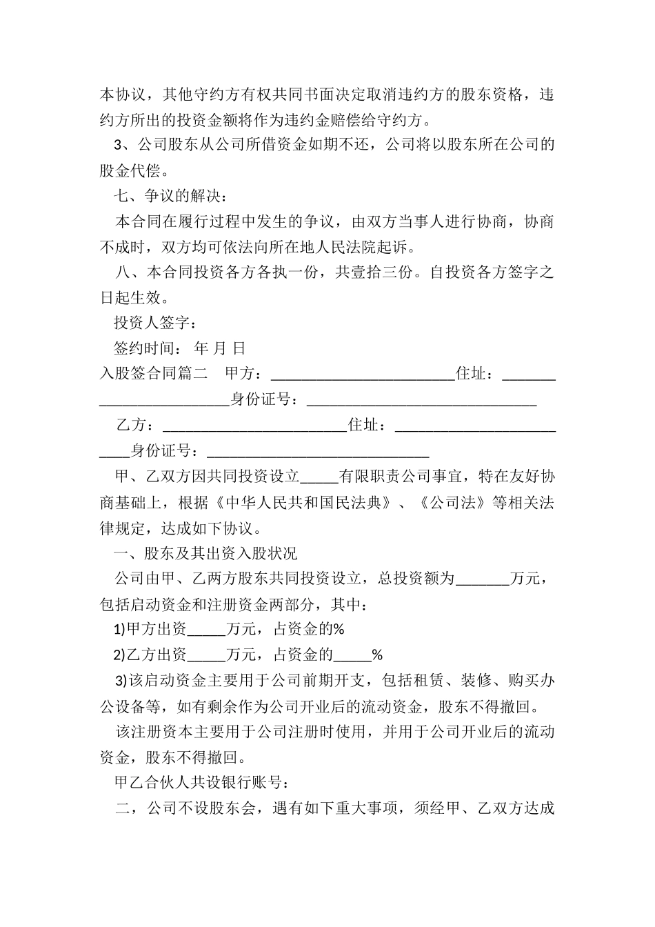 最新入股签合同_第2页