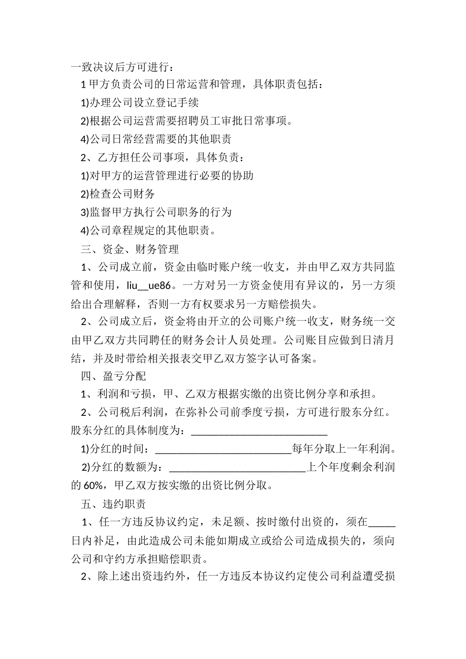 最新入股签合同_第3页