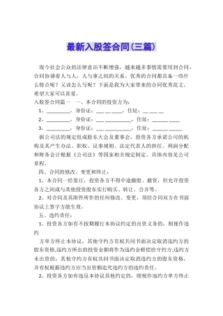 最新入股签合同