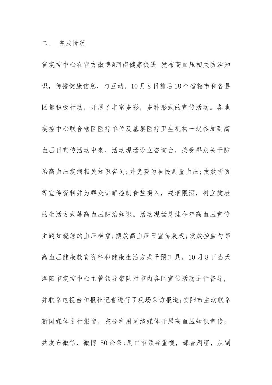 最新全国高血压日宣传活动总结-_第2页