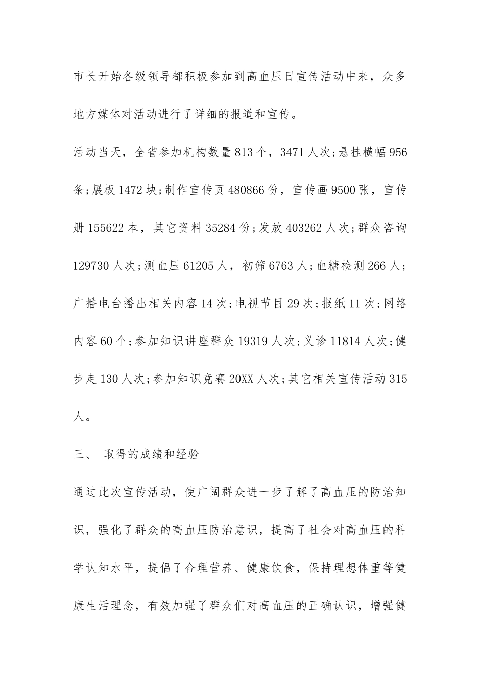 最新全国高血压日宣传活动总结-_第3页