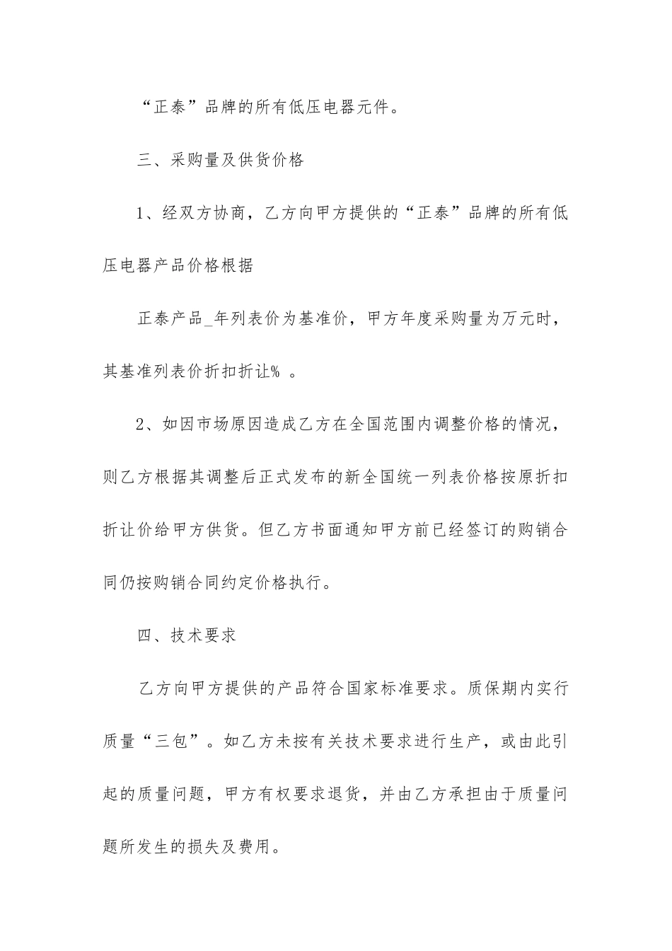 最新全新长期供货合同_第2页