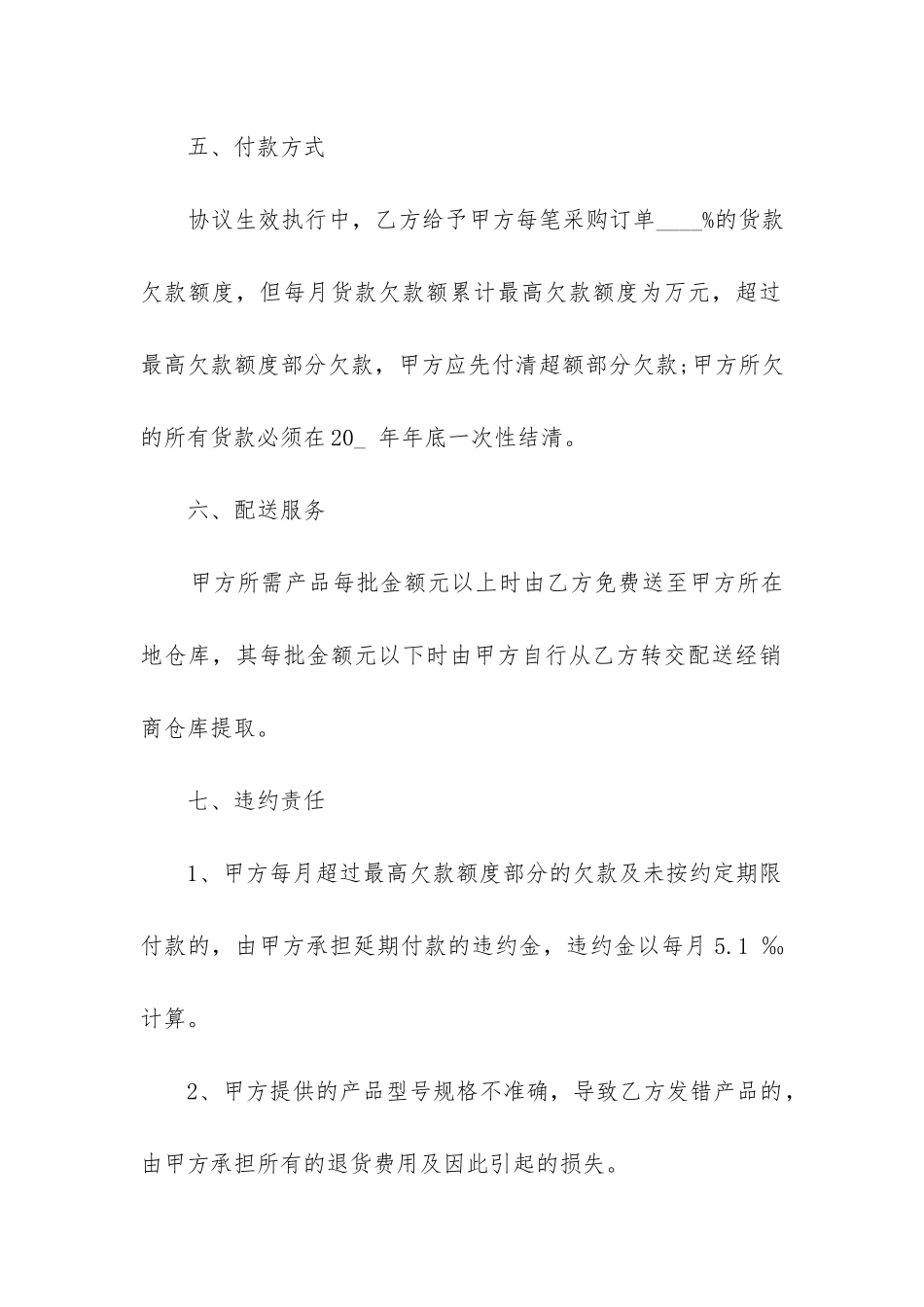 最新全新长期供货合同_第3页