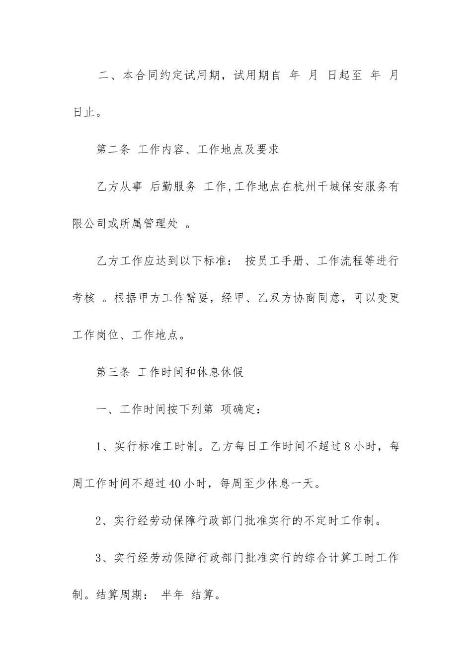 最新全日制劳动合同_第2页