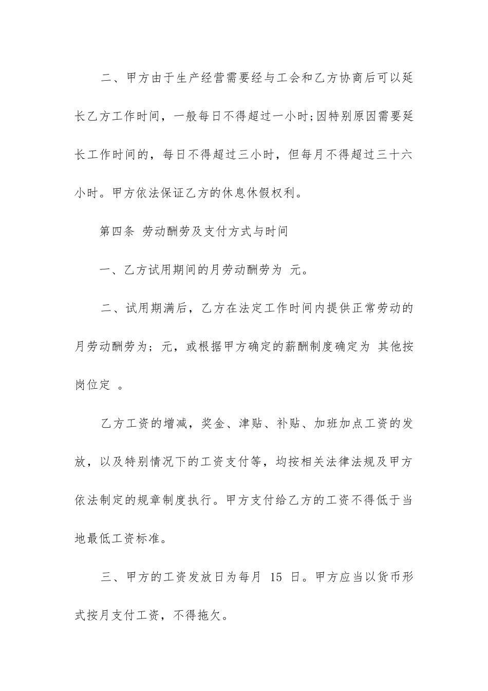 最新全日制劳动合同_第3页