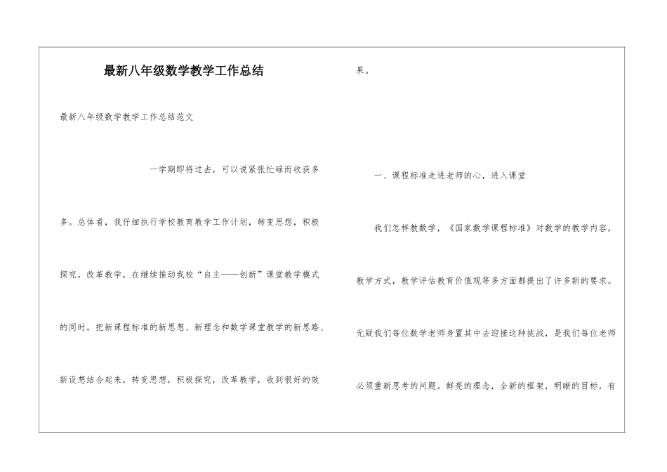 最新八年级数学教学工作总结_第1页