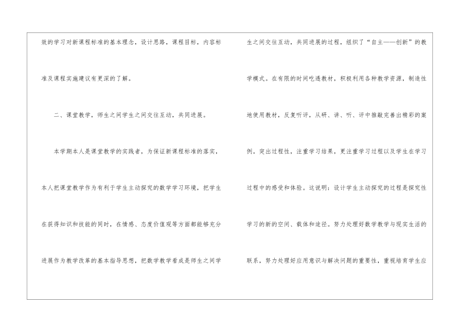 最新八年级数学教学工作总结_第2页