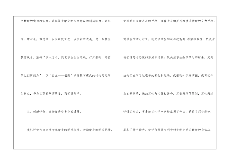最新八年级数学教学工作总结_第3页