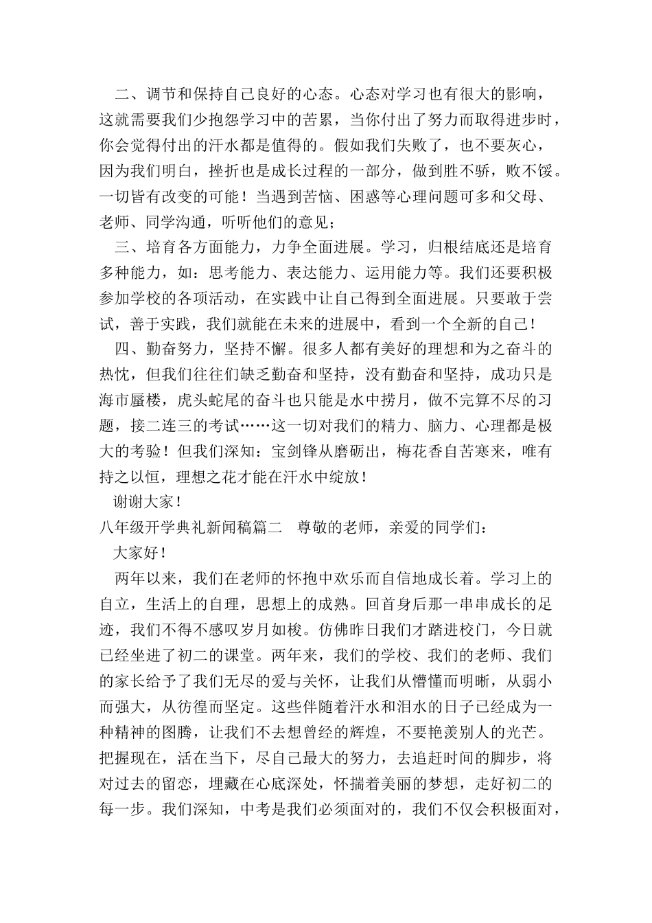 最新八年级开学典礼新闻稿_第2页
